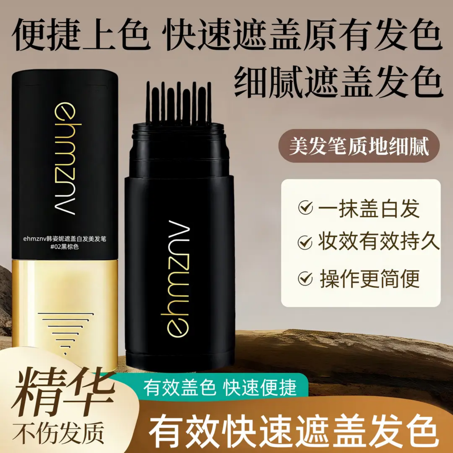 ehmznv韩姿妮遮盖白发美发笔家用便捷快速持久易操作一次性染发笔