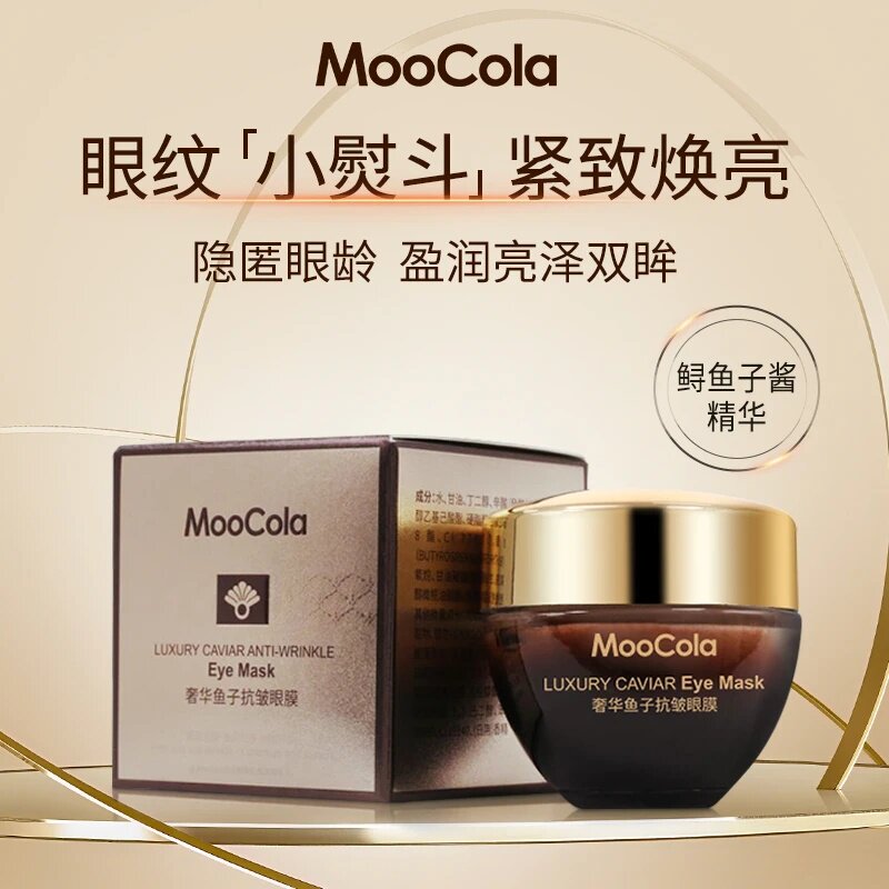 MooCola奢华鱼子酱抗皱眼膜补水保湿紧致细纹提亮肤色熬夜淡化女