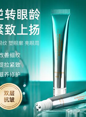 麦吉瑟三型重组胶原蛋白抗皱紧致眼部精华液淡眼纹素眼廓亮眼周