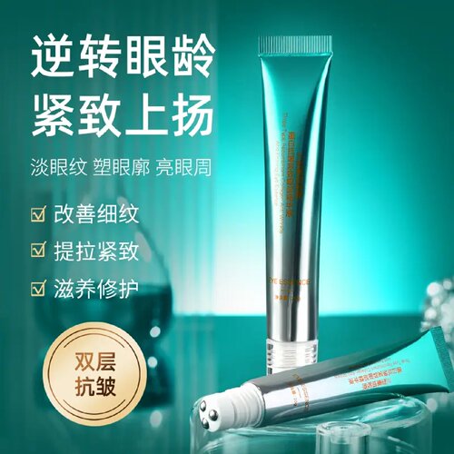 麦吉瑟三型重组胶原蛋白抗皱紧致眼部精华液淡眼纹素眼廓亮眼周