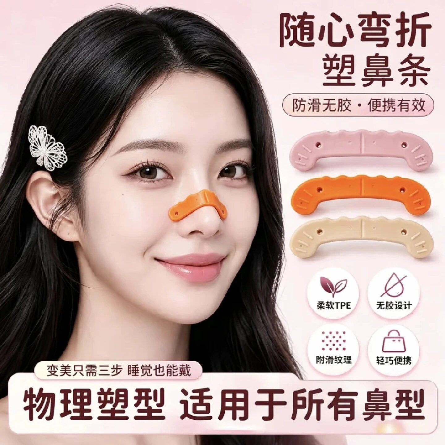 塑鼻条物理塑型收紧鼻背鼻翼立挺鼻梁鼻头翘鼻神器随心折弯鼻贴