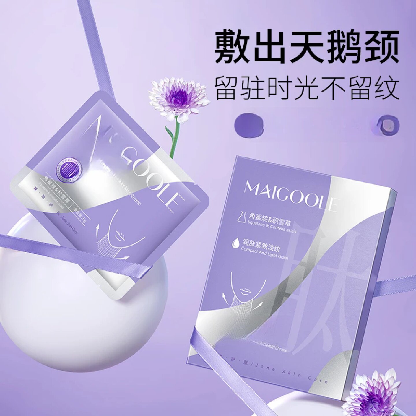 MAIGOOLE玫黛琳多肽紧致淡纹颈膜淡化细纹水润保湿紧致弹润颈纹贴