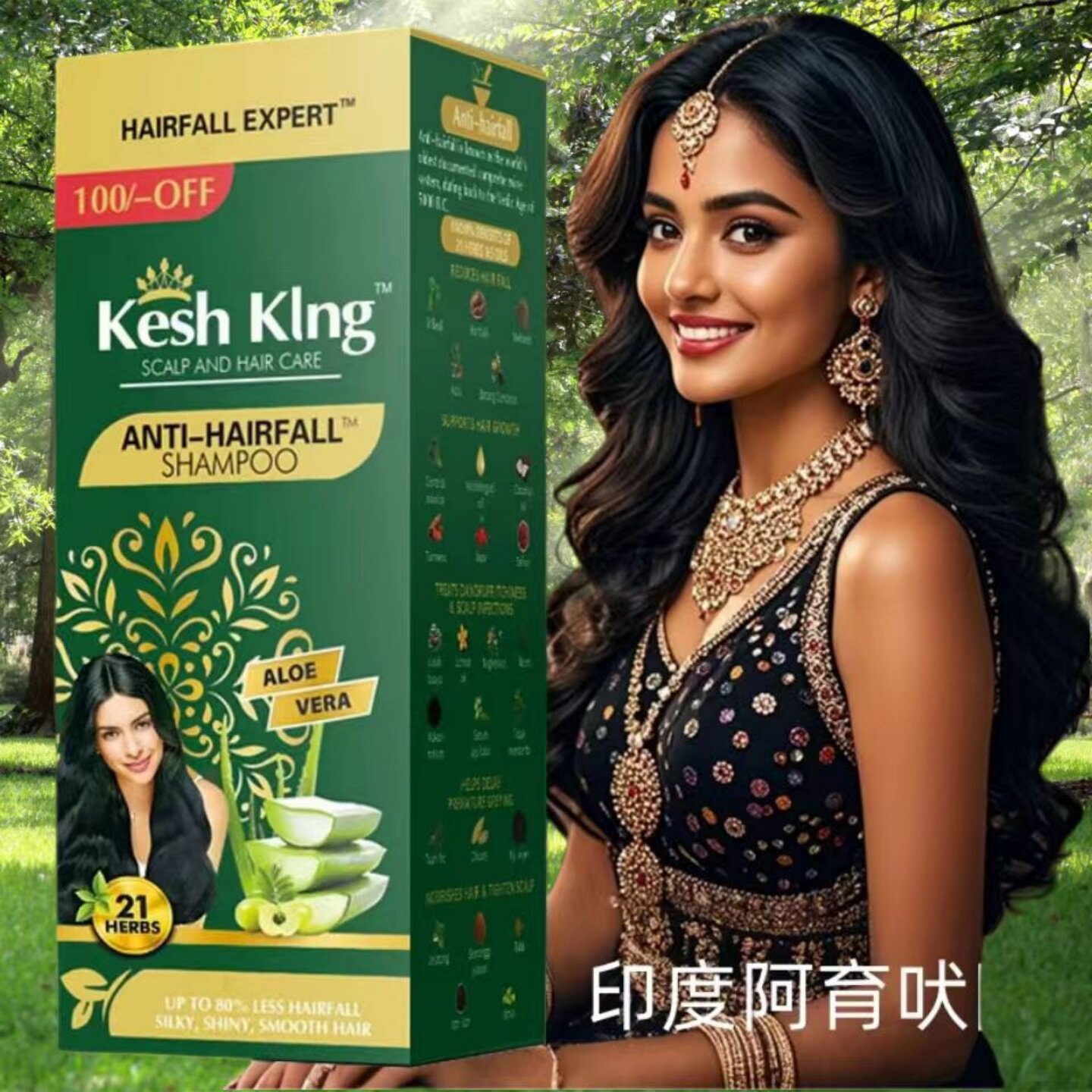 keshking印度阿育吠陀洗发水植物萃取芦荟提取物养发护发洗发露