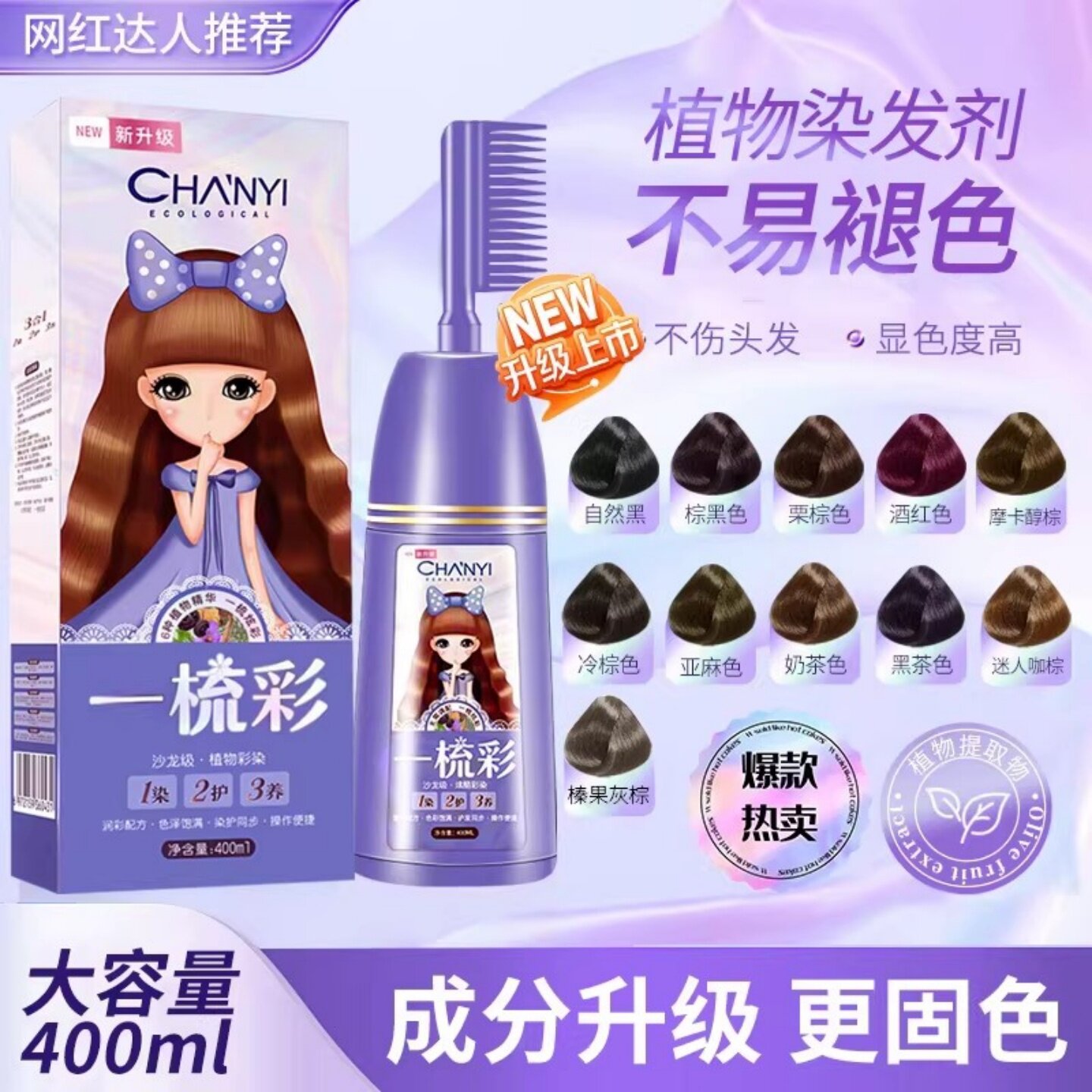 昌义生态一梳彩植物染发剂新升级大容量不伤头发显色度高不易褪色