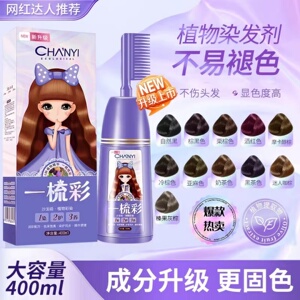 昌义生态一梳彩植物染发剂新升级大容量不伤头发显色度高不易褪色