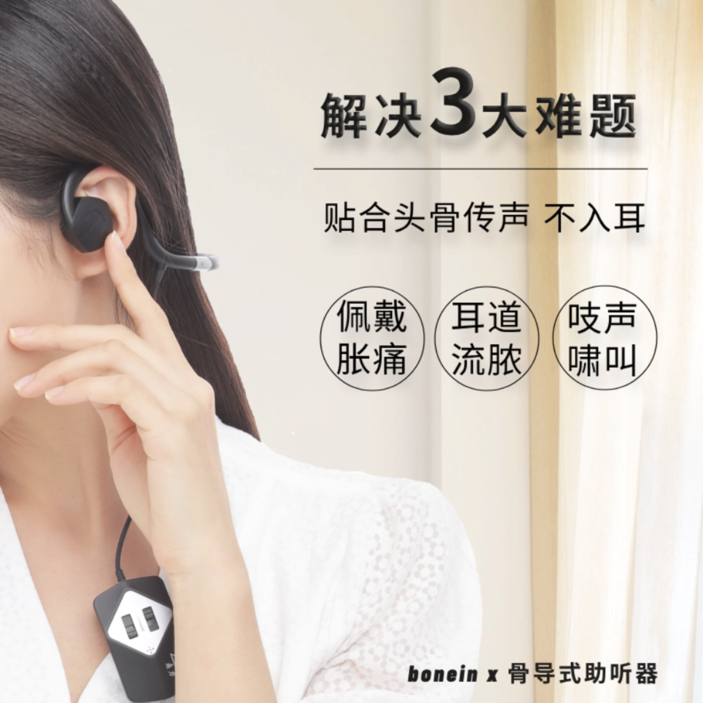 博音畅享入围适老化老人助听器