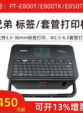 兄弟标签线号机PT-E800TK 套管号码管打印机PT-E850TKW/E800T