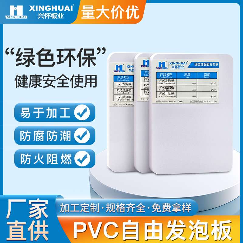 PVC板塑料板硬板雪弗板手工材料标识标牌雕刻