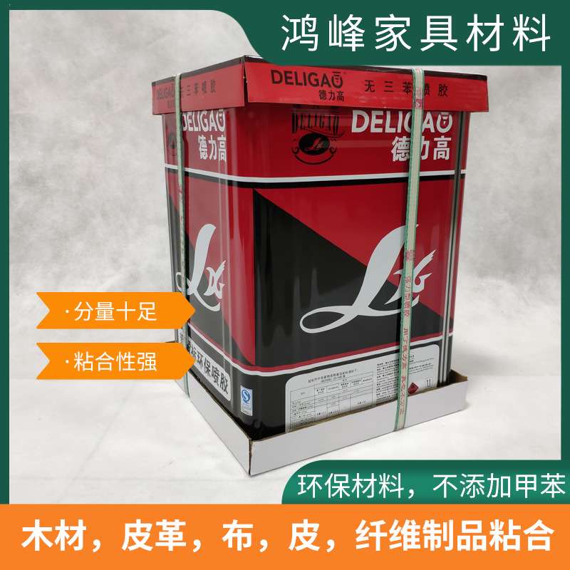 德力高199喷胶环保复合型胶水家具喷胶海绵胶水隔音棉专用粘合剂