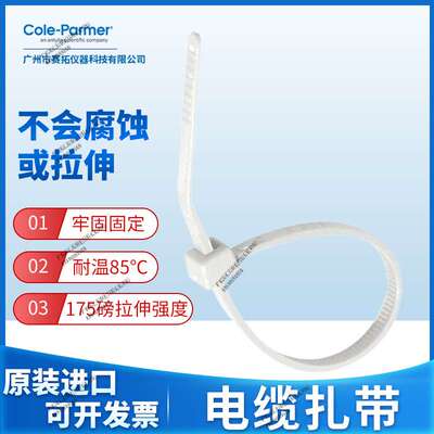 Cole-Parmer电缆尼龙扎带规格06830-30，白色，不会腐蚀或拉伸