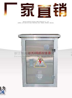 24KV高压电缆分线箱12/20户外不锈钢304DFW-20/630A带避雷器接头