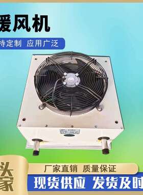 4GS吊顶式热水暖风机热水型加热器大棚暖风机7NF工业型蒸汽暖风机