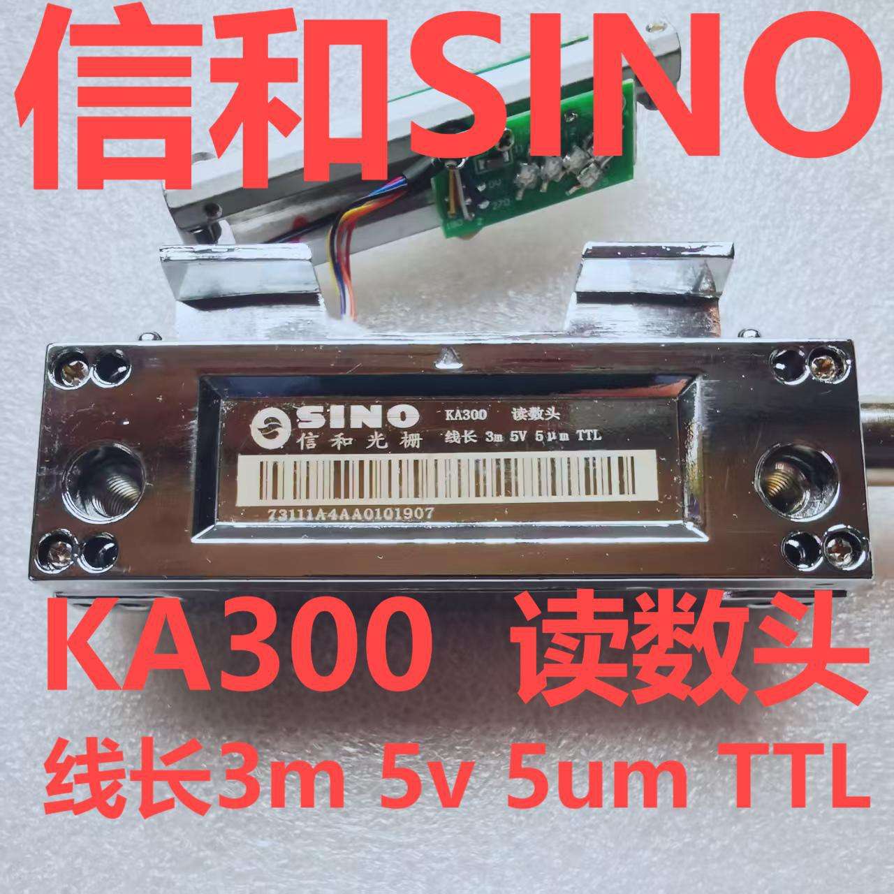光栅尺信和KA-300 读数头线长3M 5V 5UM TTL配件更换维修销售服务