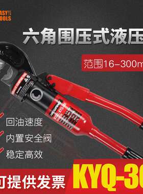 手动液压钳压线钳KYQ-400端子钳压接16-400mm2铜铝端子六角围压