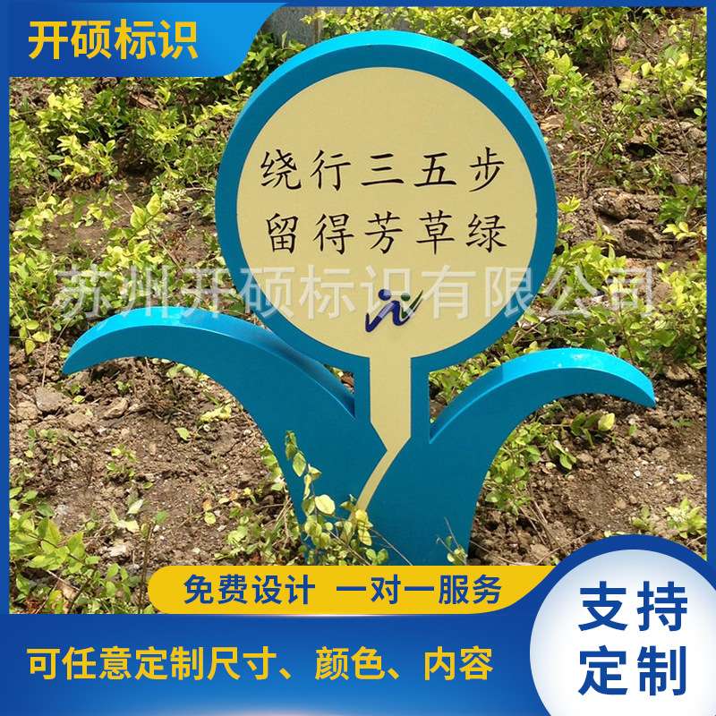 立式景区公园绿化标识牌 户外宣传语地面信息指示牌宣传栏定 制