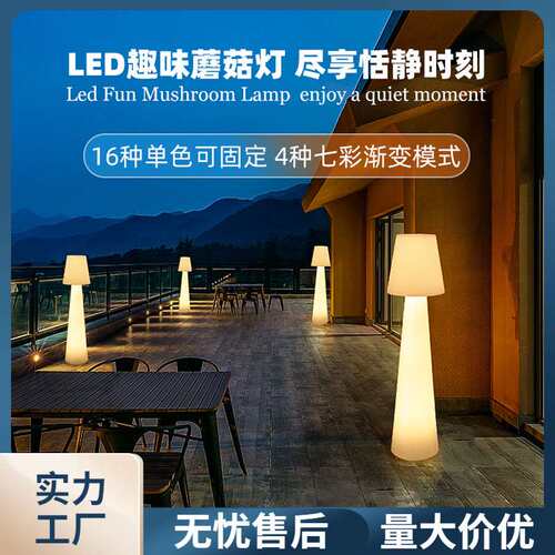 太阳能景观庭院灯户外商场小区七彩蘑菇头庭院装饰防水氛围庭院灯