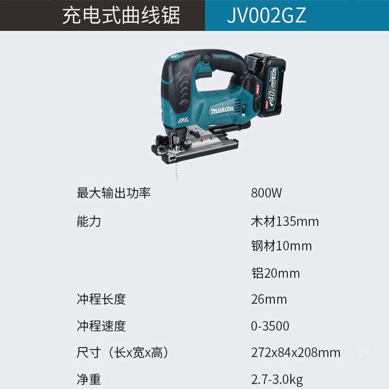 牧田Makita充电式曲线锯JV002G锂电40V无刷木工金工装修手持