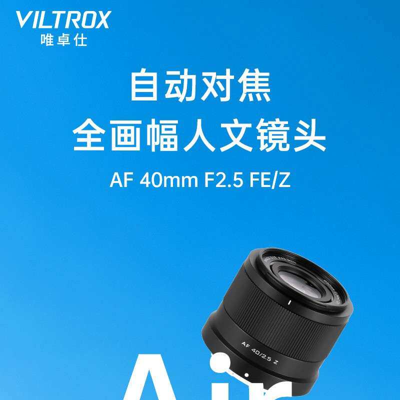 唯卓仕40mm F2.5全画幅定焦镜头FE/Z卡口微单相机自动对焦大光圈