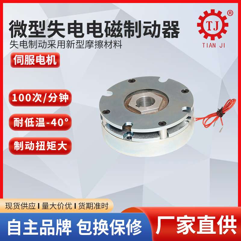 可大扭矩电磁制动器刹车器 TJ-A1-40大扭力电磁制动器刹车器