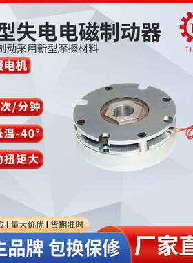 可大扭矩电磁制动器刹车器 TJ-A1-40大扭力电磁制动器刹车器