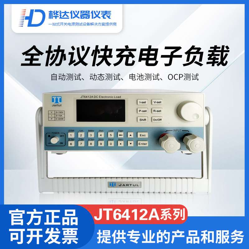 嘉拓全协议快充负载 电子负载机JT6412A 系统集成ATE配套专用