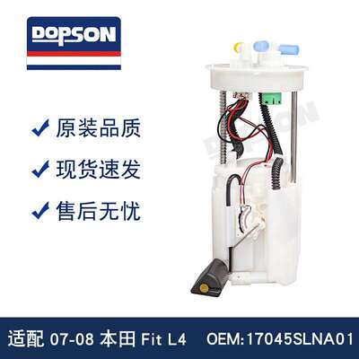 E8714M 17045SLNA01 Fit L4燃油泵总成