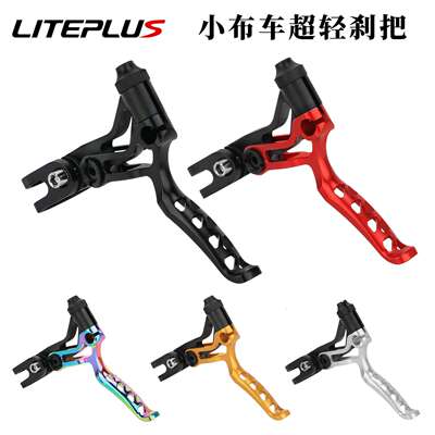 LITEPLUS 折叠车刹把 小轮自行车刹车把镂空V刹把手小布改装刹把