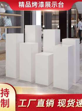 烤漆展示台长方形展台拍照展示台落地式商场白色摆台摆件展品展台