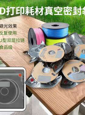 3D打印耗材阴阳袋黑色真空袋可抽真空压缩袋立体抽气式真空密封
