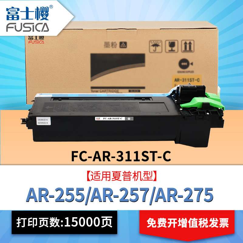富士樱AR-311ST-C粉盒适用夏普275\255\276\236\256\316L\258\318