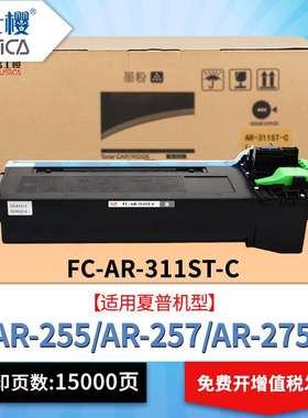 富士樱AR-311ST-C粉盒适用夏普275\255\276\236\256\316L\258\318