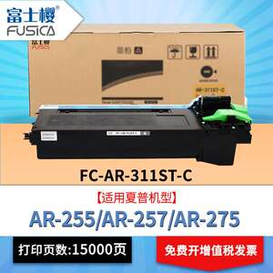 富士樱AR-311ST-C粉盒适用夏普275\255\276\236\256\316L\258\318