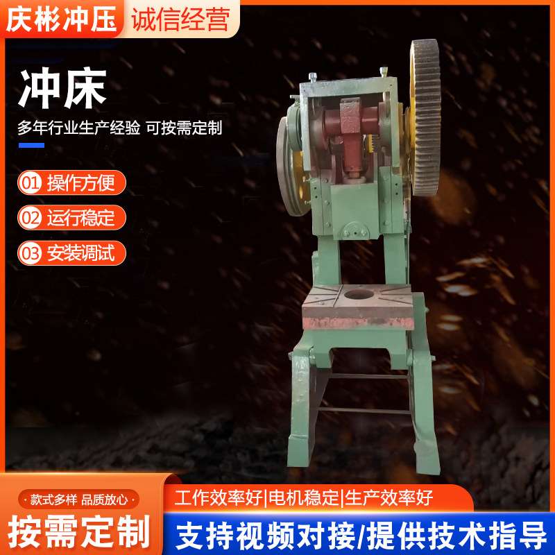 冲床深喉冲床小型冲床飞轮冲床冲压机台式冲床开式固定台冲床供应