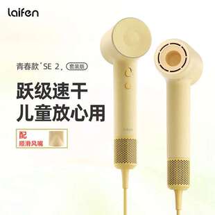 徕芬Laifen SE第2代高速吹风机大功率速干电吹风负离子不伤发风筒