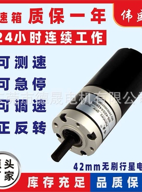 42GX4260无刷直流行星减速电机12V24V调速正反转慢速齿轮减速马达