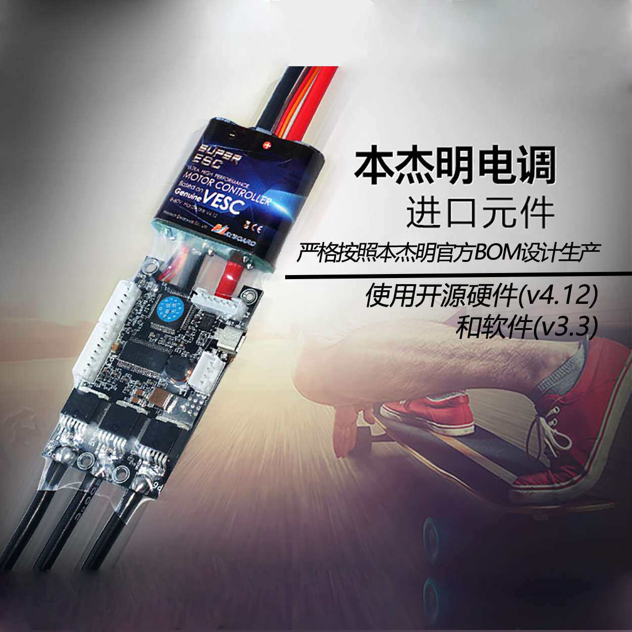 本杰明电调50A原装VESC V4V6带散热铸铝壳电动滑板智能小车机器人