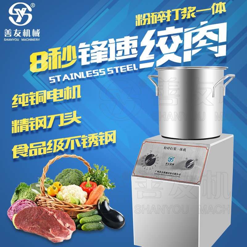 善友不锈钢切碎机多功能切碎机食品切碎机自动切碎机粉碎打浆机
