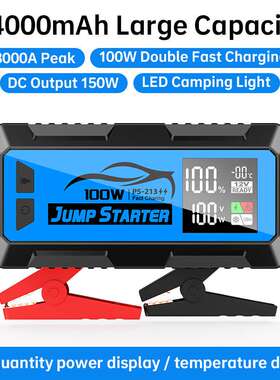 汽车应急启动电源搭电宝24000mAh数显大容量12V8000A快充100W电源