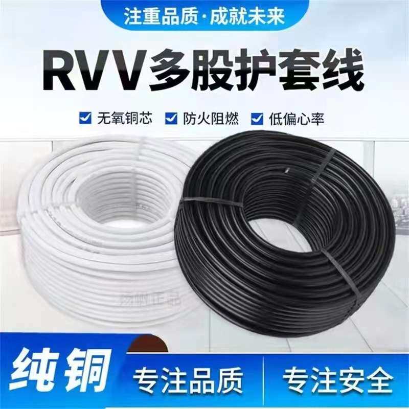 国标纯铜RVV电缆线护套线2芯3芯4芯监控电线信号线家装线缆100米