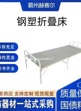 赫赛尔办公午休单人床两折床白色钢塑折叠床民政救灾钢塑床