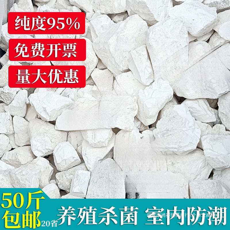 50斤生石灰块粉鱼塘消毒刷树养殖防潮干燥剂除湿农用块状广子颗粒