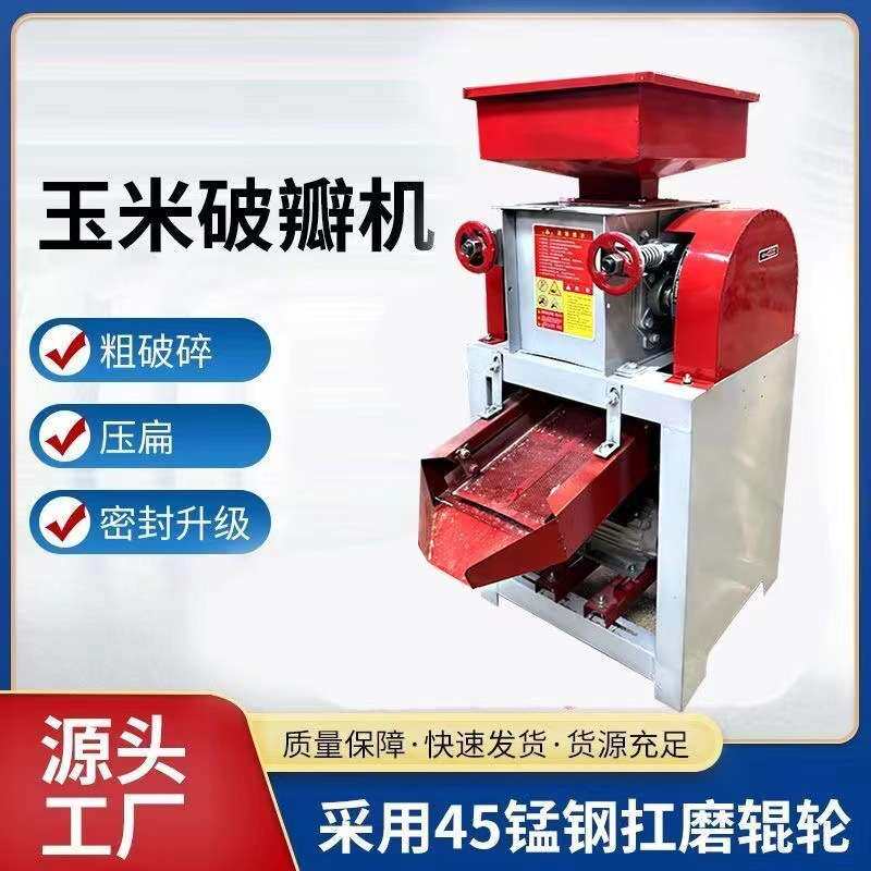 玉米鸡鸭黄豆粉碎破碎机破瓣机打碎颗粒养殖鸽子破碎高粱玉米有泉