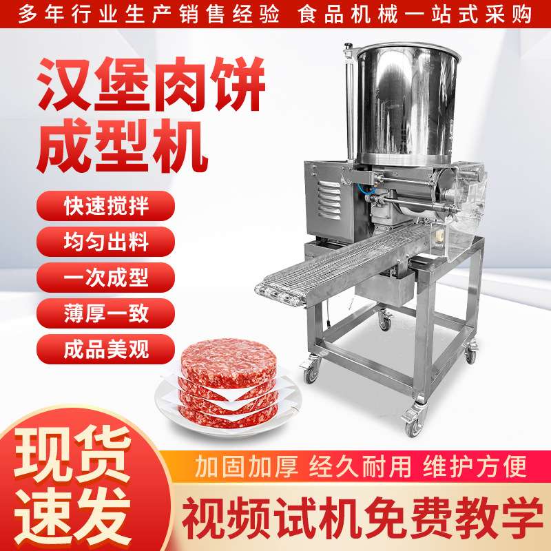 商用全自动肉饼成型机多功能加工牛肉羊肉饼机土豆南瓜饼制作机器