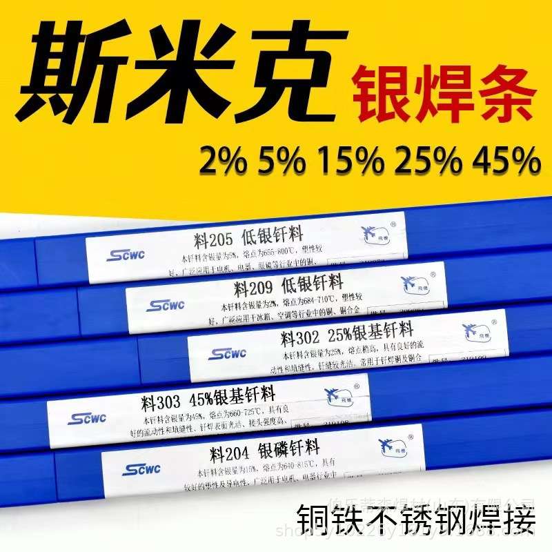 2%5%15%银铜焊条L201L209L205L204银焊丝制冷电机铜焊条