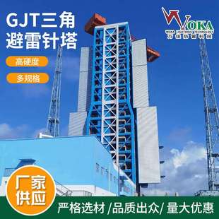 GJT-34 GJT-35 GJT-36 GJT-37 GJT-38 GJT-39 GJT-40三角避雷针塔