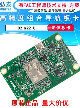 北云C2-M22-U GNSS/INS高精度组合导航板卡全系统多频点抗干扰