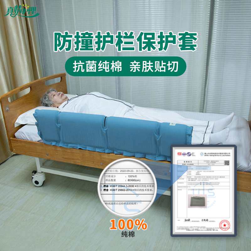 真情护理病床护栏套护理床防撞护栏保护套加厚通用老人病人防撞套
