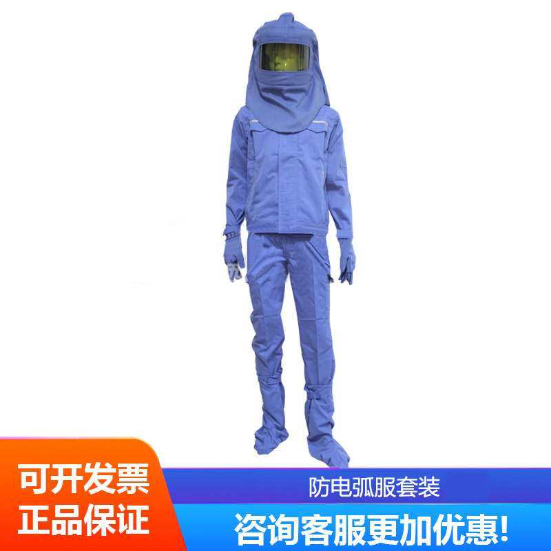 防电弧服电工保护服电弧防护服五件套SYS-DHFT-ARC12cal,3C数码配件,USB灯,淘宝优惠券,粉丝福利购,淘宝优惠卷