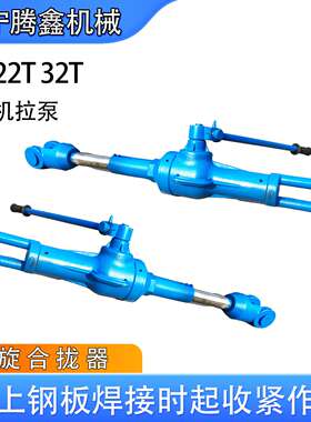 LQL-32船厂钢板复位拉泵HQL32T合拢器丝杆拉力器螺旋拉力机