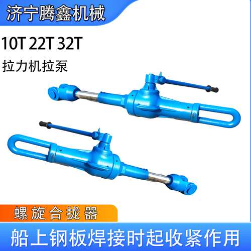 LQL-32船厂钢板复位拉泵HQL32T合拢器丝杆拉力器螺旋拉力机